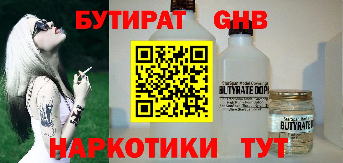 Мурманск  Бутират  Вход с VPN  Бутират BDO 33% 