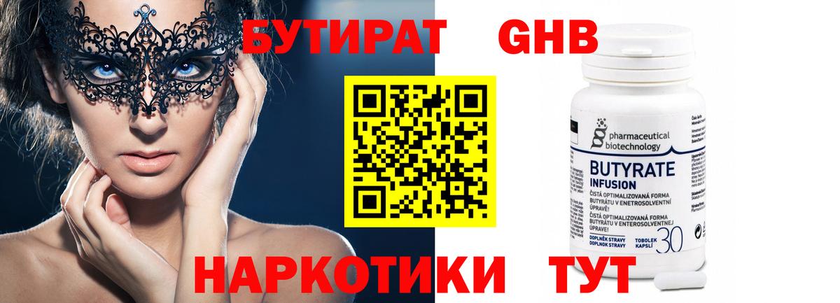 Бутират жидкий экстази Мурманск