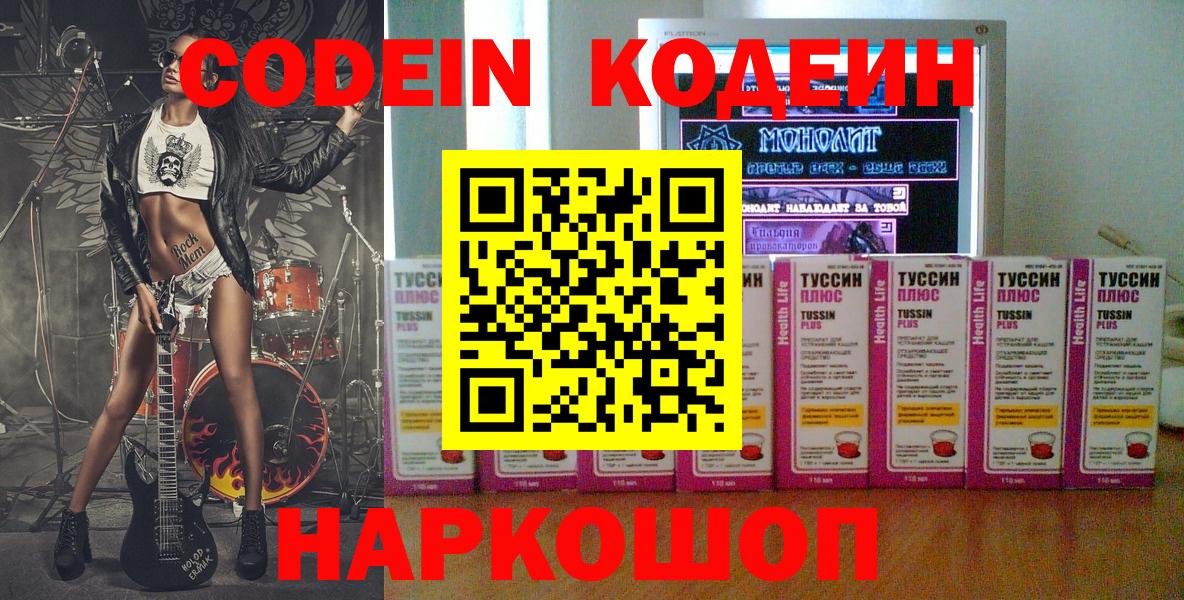 Мурманск  Codein напиток Lean (лин)  Вход с VPN 