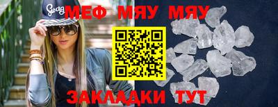мяу мяу мука Тула