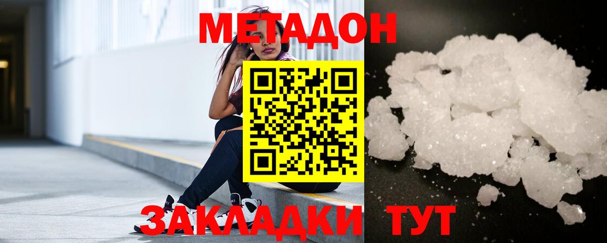 МЕТАДОН мёд Мурманск